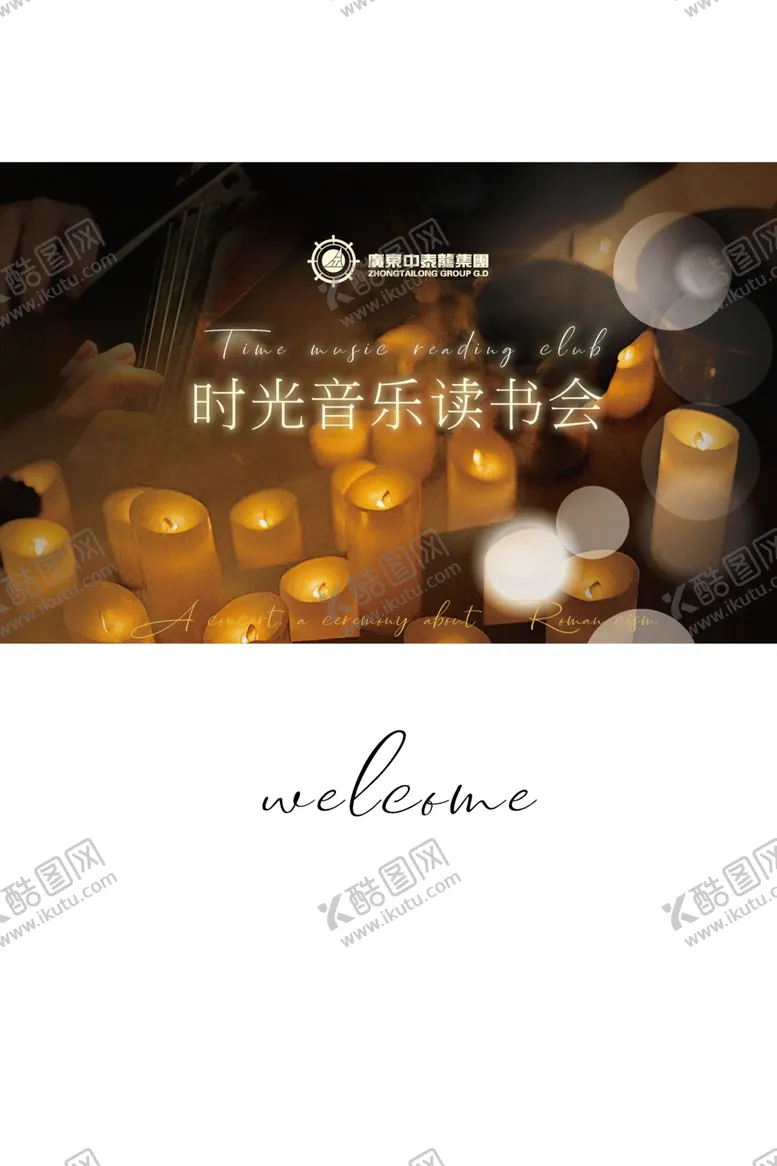 编号：59027312061808441972【酷图网】源文件下载-时光音乐读书会KV背景