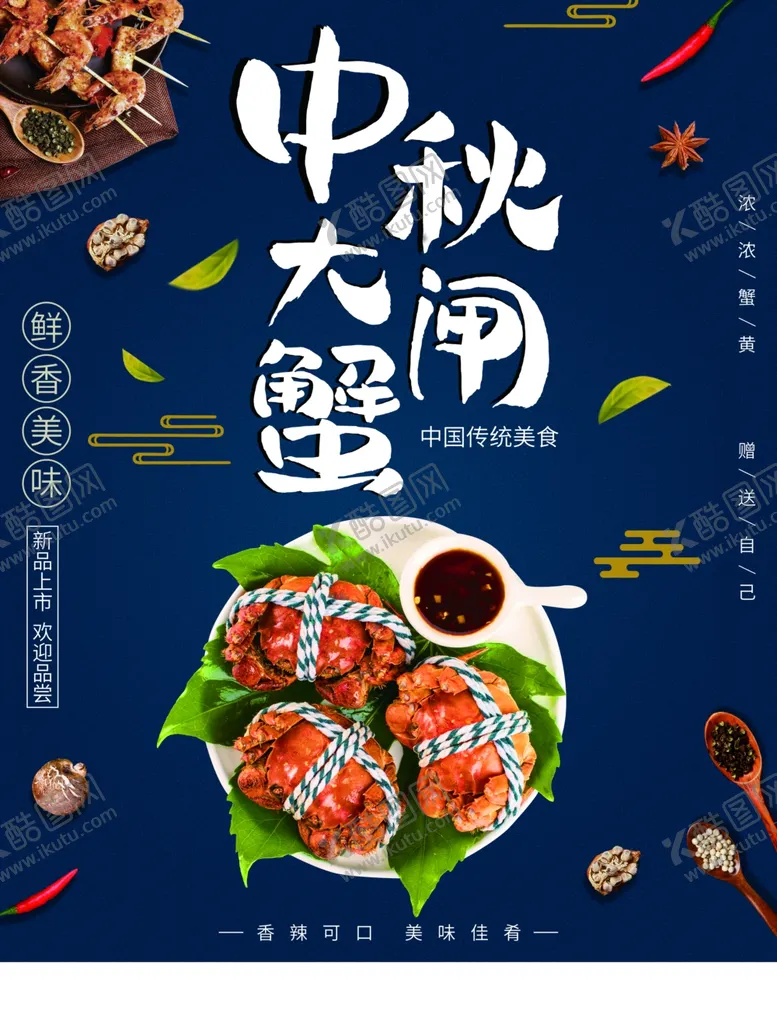 编号：57637612061434586206【酷图网】源文件下载-大闸蟹