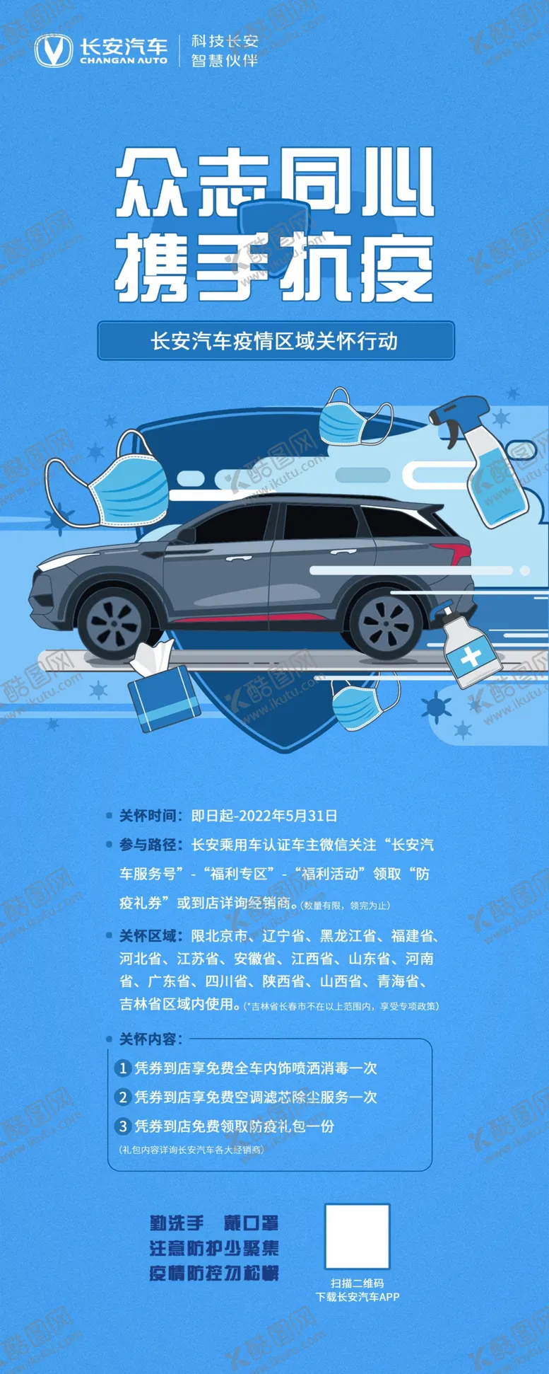 编号：22648209072113388048【酷图网】源文件下载-关爱行动