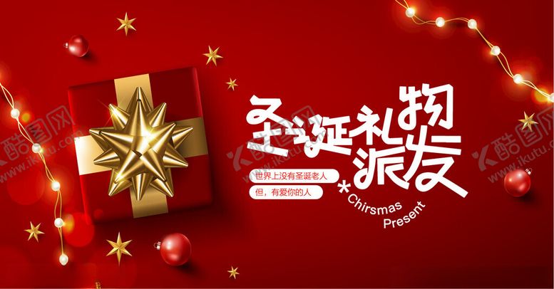 编号：70721912200017378599【酷图网】源文件下载-圣诞节