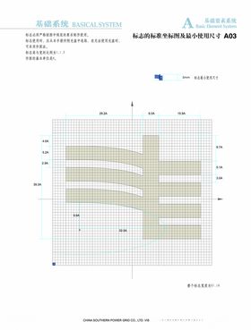南方电网基础要素系统