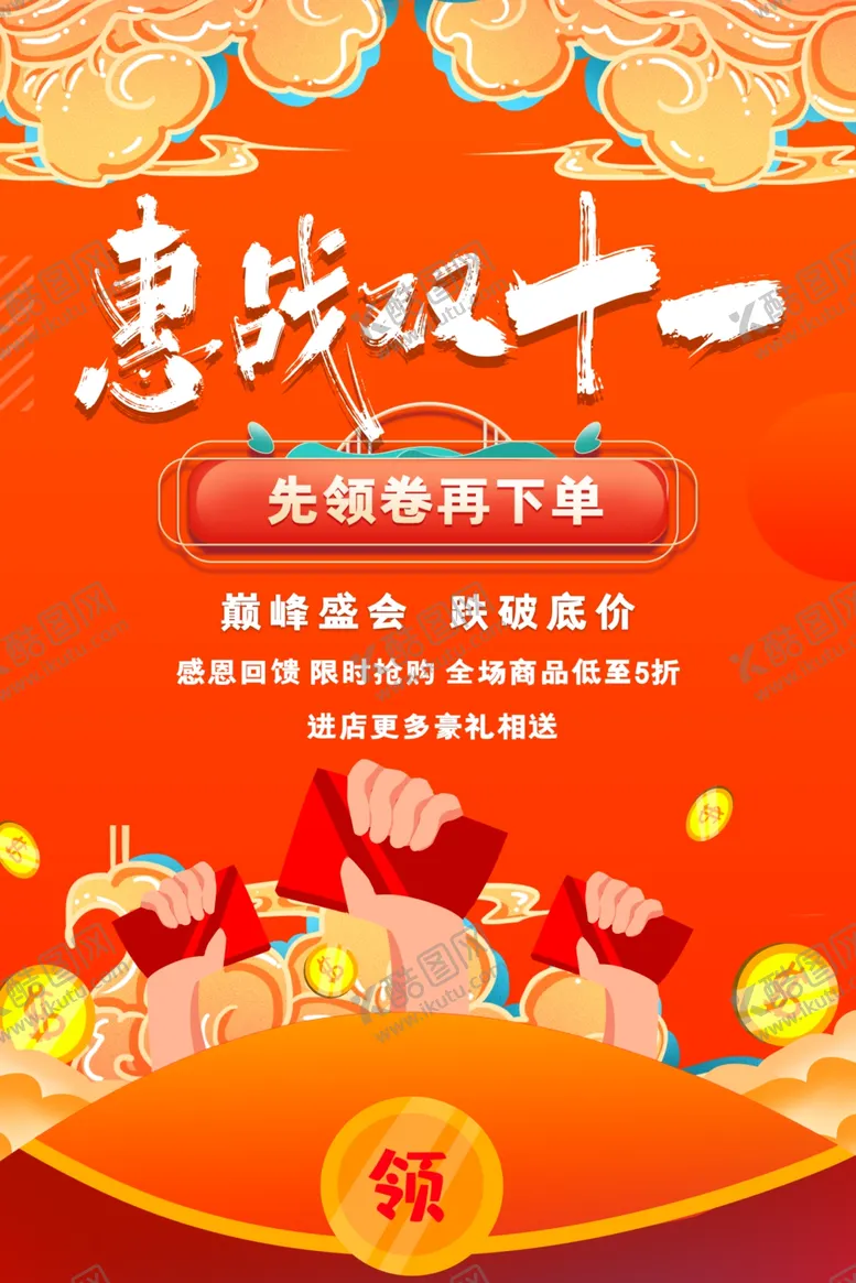 编号：58670806260244501020【酷图网】源文件下载-双十一展板