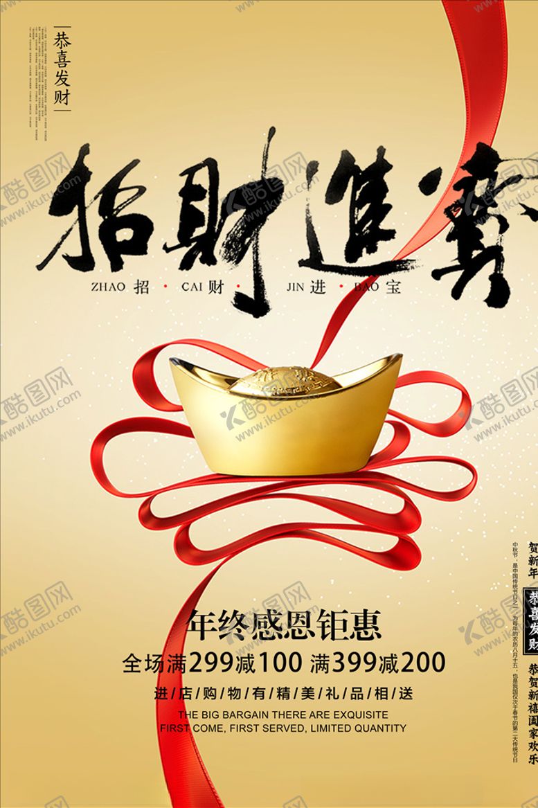 编号：99555407051021056632【酷图网】源文件下载-招财进宝海报