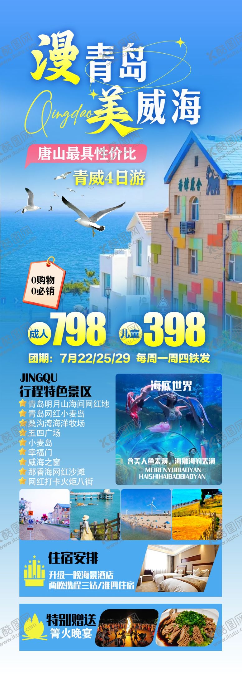 编号：58656602271719519499【酷图网】源文件下载-威海旅游海报