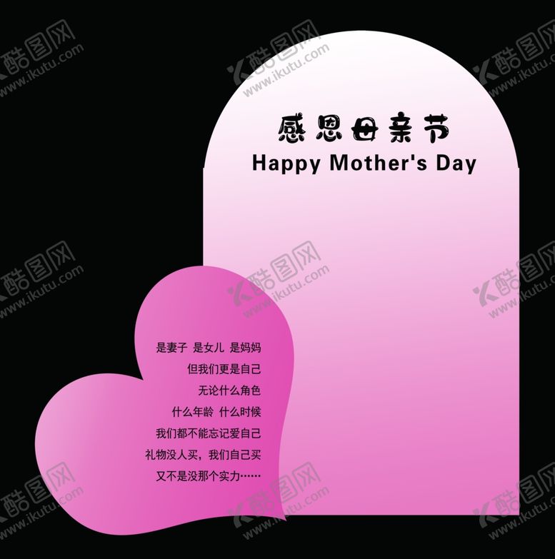编号：47135401260730543990【酷图网】源文件下载-爱心粉色派对感恩母亲节