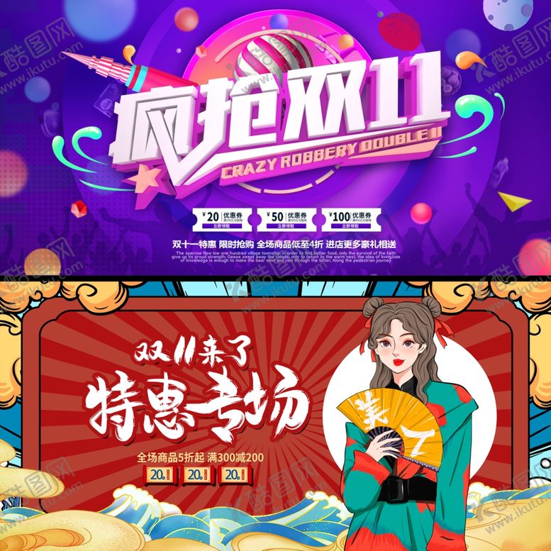 编号：76473504020240048286【酷图网】源文件下载-电商展板