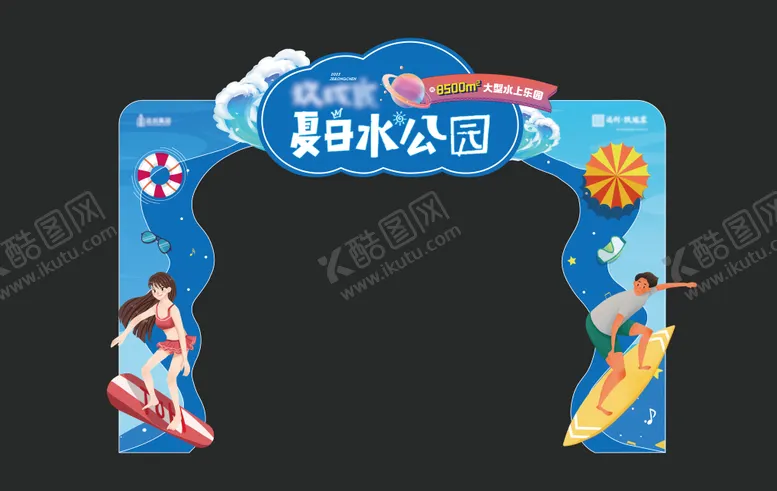 编号：49216411180253461994【酷图网】源文件下载-水上乐园门头