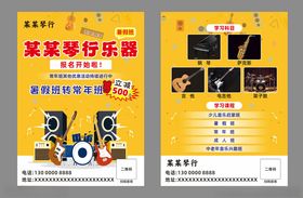乐器培训班宣传单
