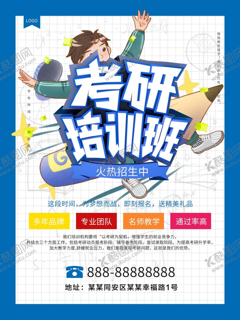 编号：39675310011930296663【酷图网】源文件下载-考研培训