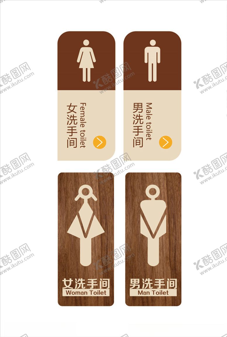 编号：24722307140350388642【酷图网】源文件下载-卫生间标识牌