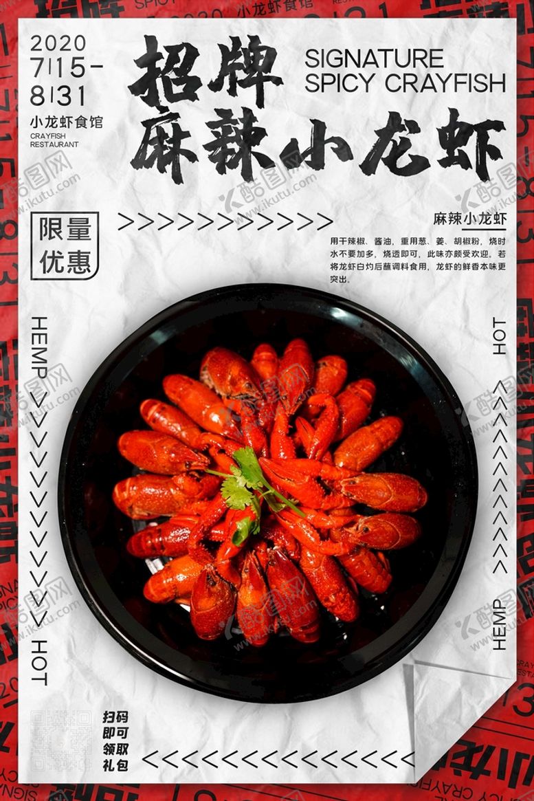 编号：54508211030759085980【酷图网】源文件下载-小龙虾