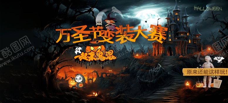 编号：94141312072017261093【酷图网】源文件下载-万圣节展板
