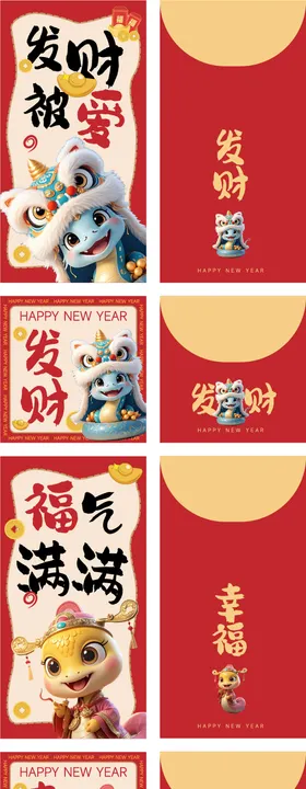 2025年蛇年红包