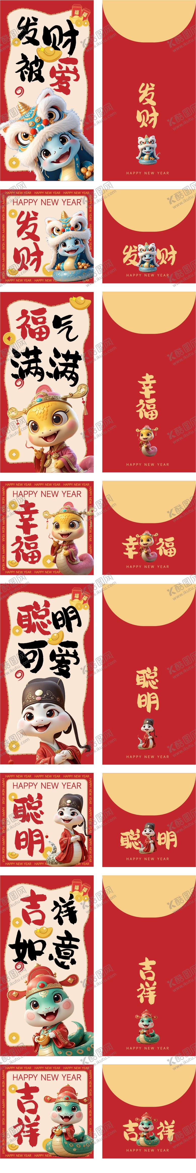 编号：18795108191431168452【酷图网】源文件下载-2025年蛇年红包