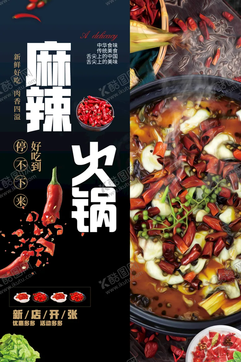 编号：35962009221355556901【酷图网】源文件下载-麻辣火锅