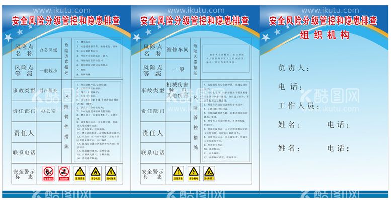 编号：37331812242024351827【酷图网】源文件下载-风险管控