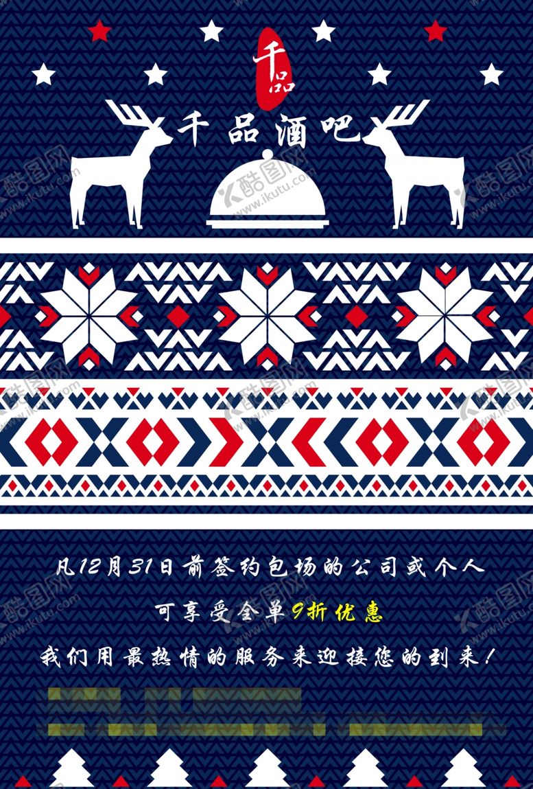 编号：26093309201324381150【酷图网】源文件下载-酒吧宣传单