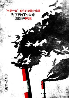 保护环境文明城市公益海报素材