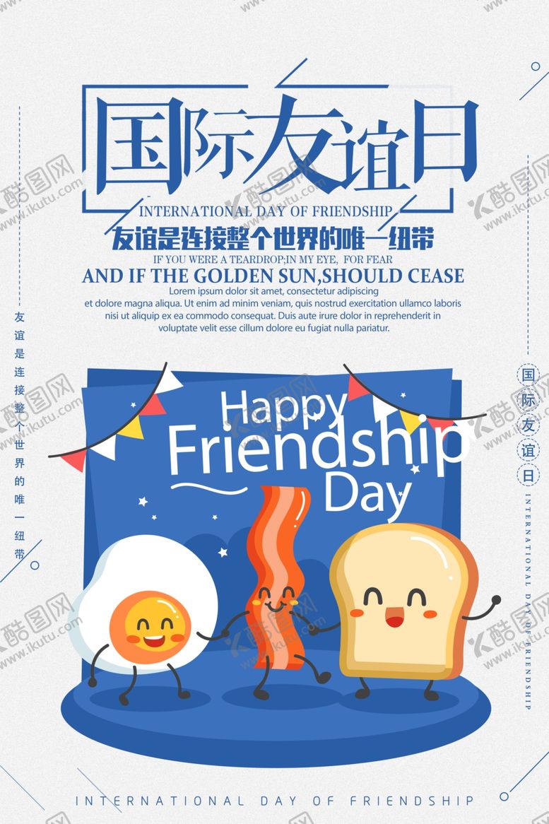 编号：41790807040506385467【酷图网】源文件下载-国际友谊日