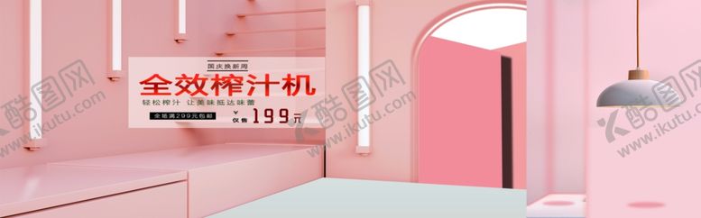 编号：56414205021256286198【酷图网】源文件下载-全校榨汁机