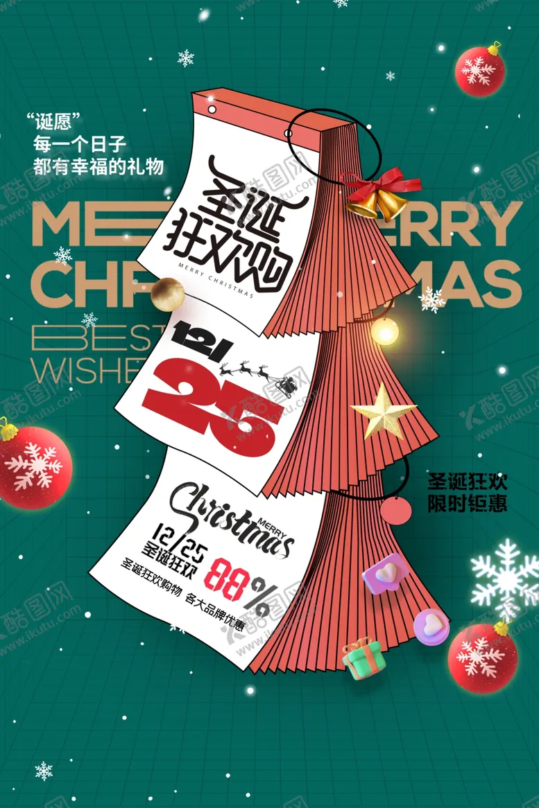 编号：80386711261700002769【酷图网】源文件下载-圣诞节
