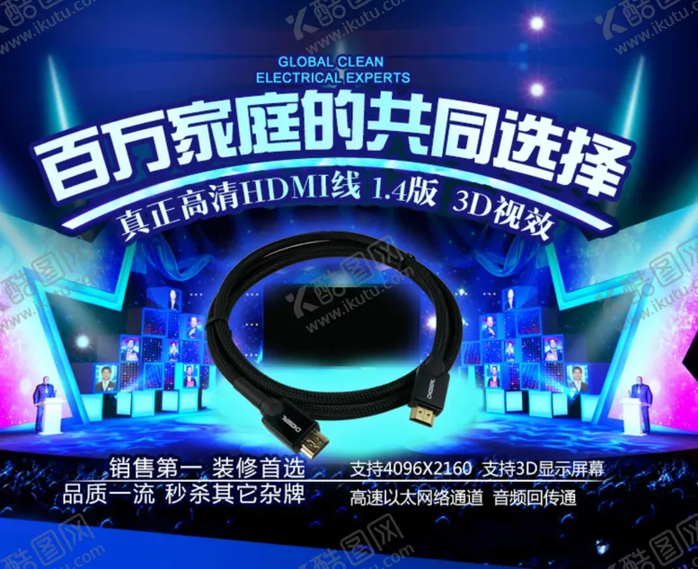 编号：24809512012356067752【酷图网】源文件下载-线缆海报