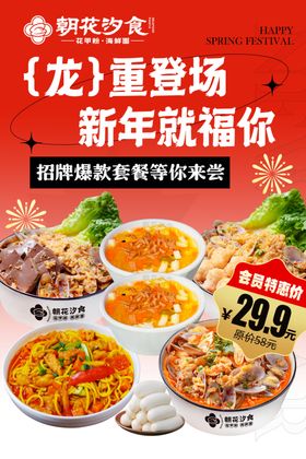 新春美食优惠登场