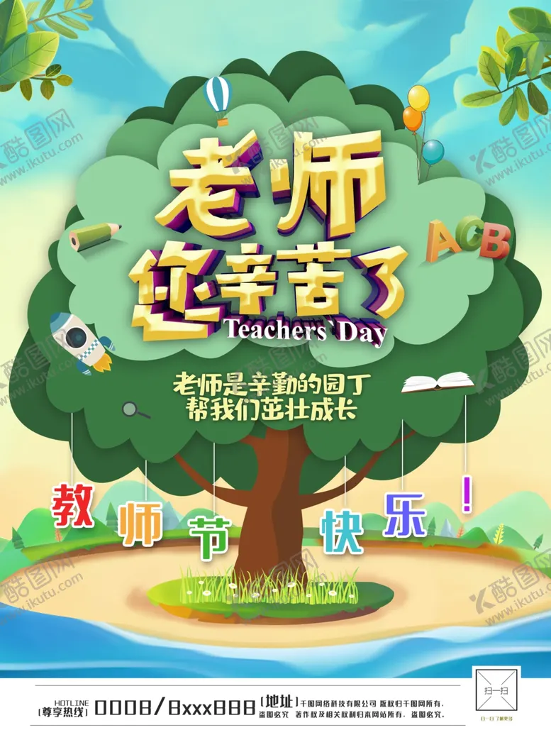 编号：98707209111721174994【酷图网】源文件下载-教师节