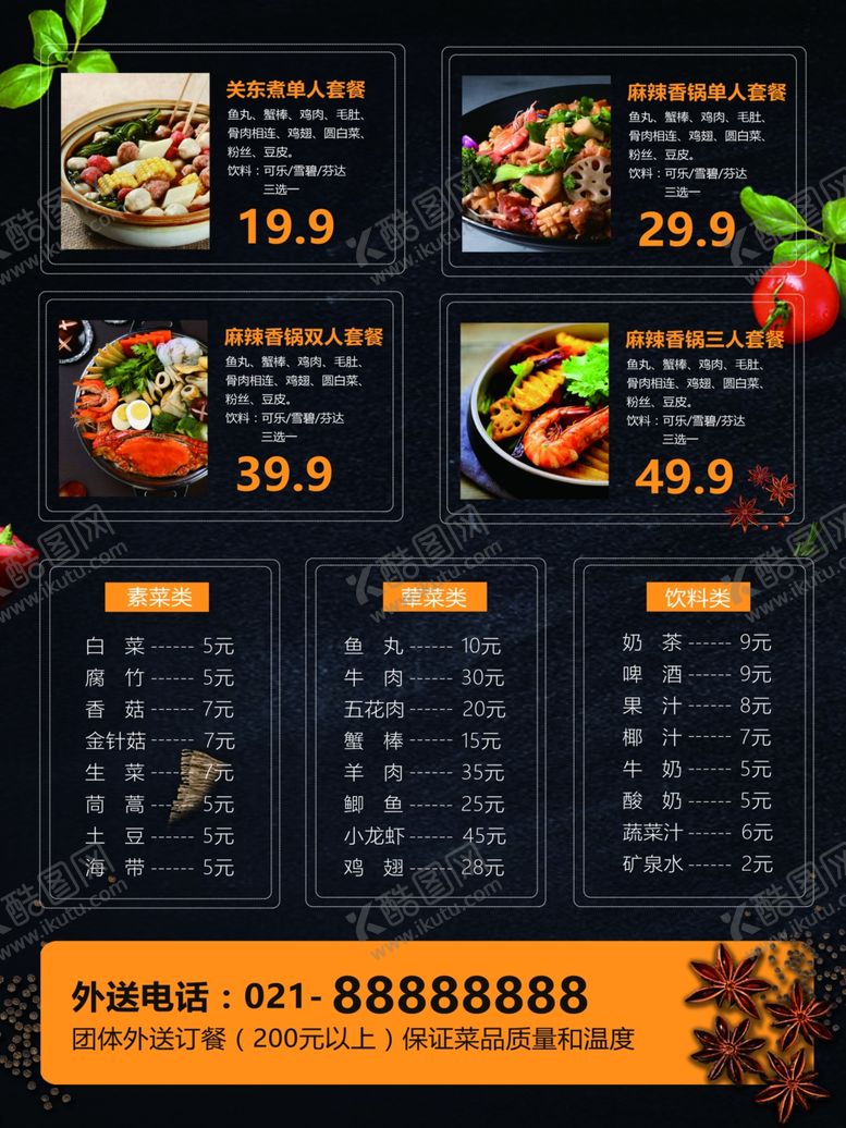 编号：98856009250630214572【酷图网】源文件下载-菜单