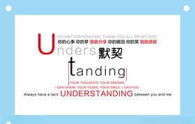默契爱情艺术字图片素材