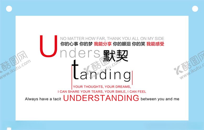 编号：59309710231404269427【酷图网】源文件下载-默契爱情艺术字图片素材