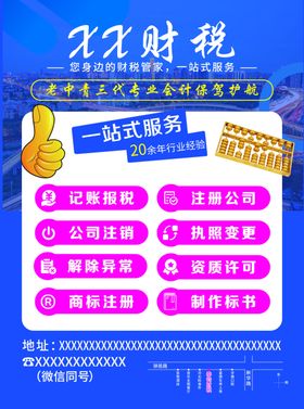 财税单页