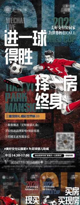 直播世界杯海报
