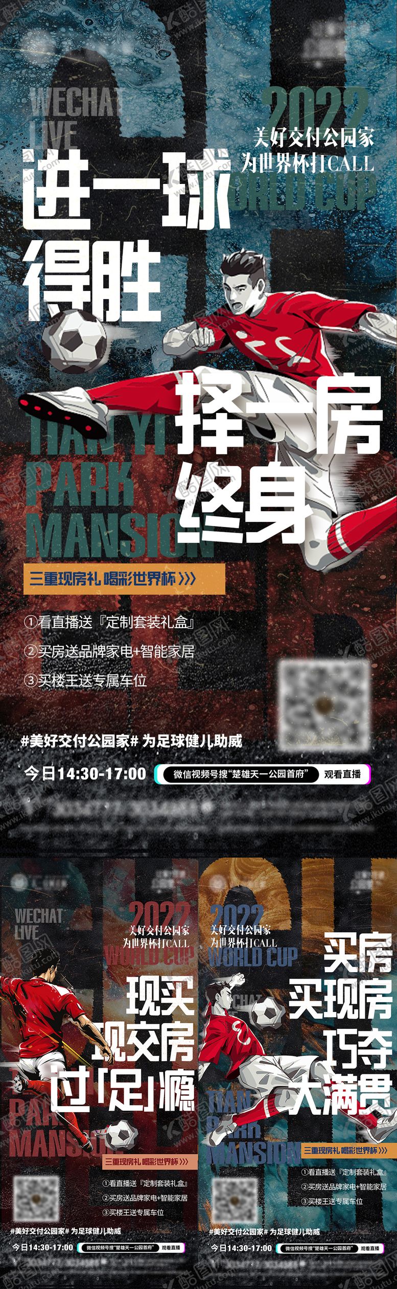 编号：53384502141930132101【酷图网】源文件下载-直播世界杯海报