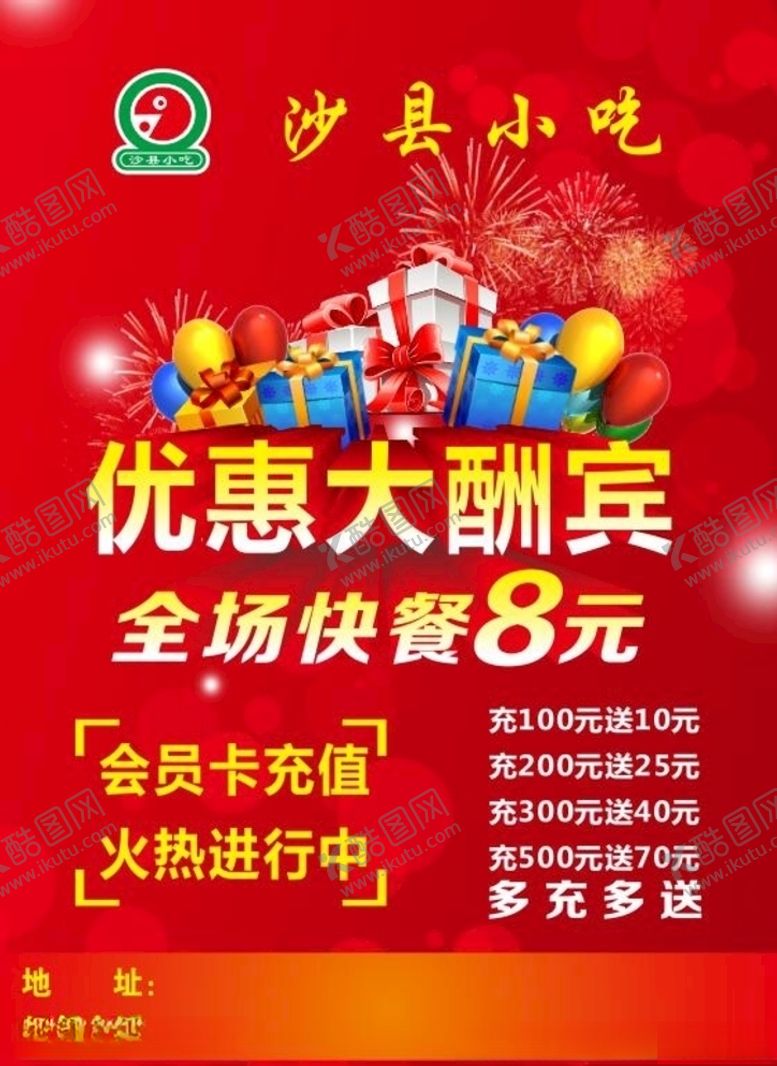 编号：13511109201841139637【酷图网】源文件下载-优惠大酬宾饭店海报