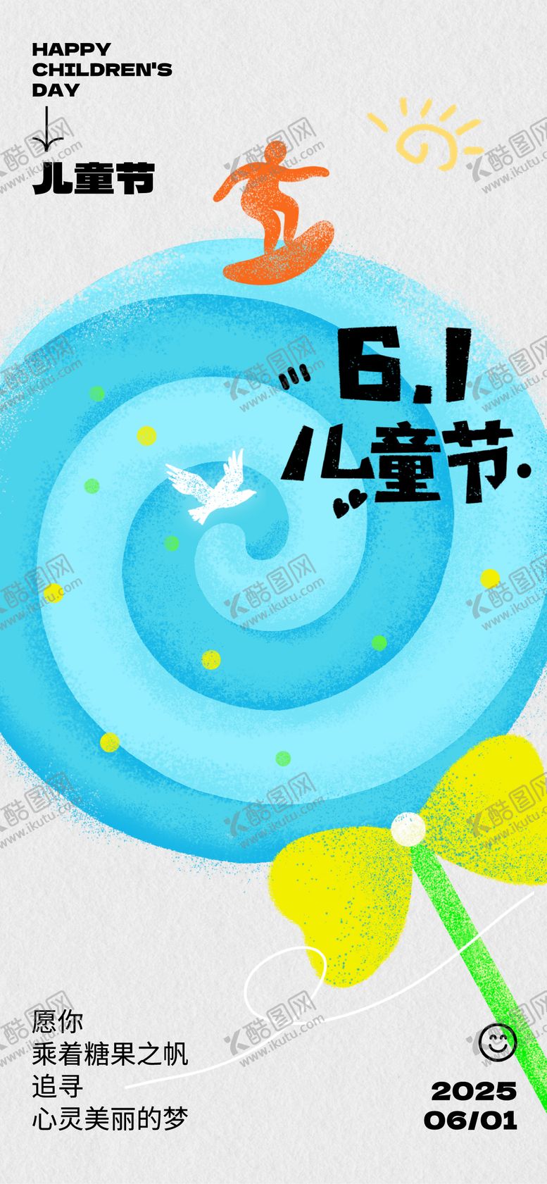 编号：80639905282337454780【酷图网】源文件下载-六一儿童节海报