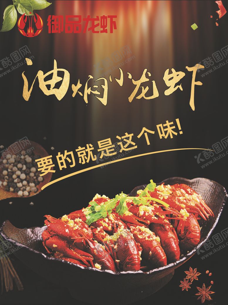编号：69599307130305384663【酷图网】源文件下载-小龙虾油焖小龙虾红焖小龙虾