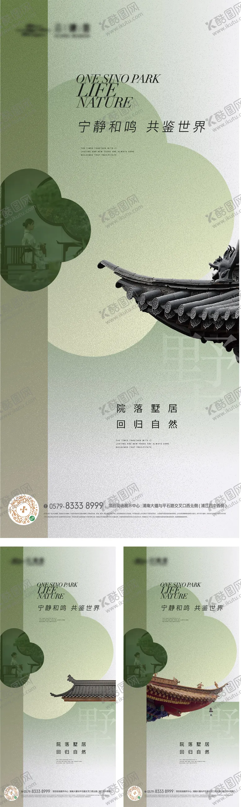 编号：28741411210338583872【酷图网】源文件下载-新中式园林景观生活方式海报