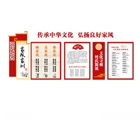 家风家训文化墙制度造型