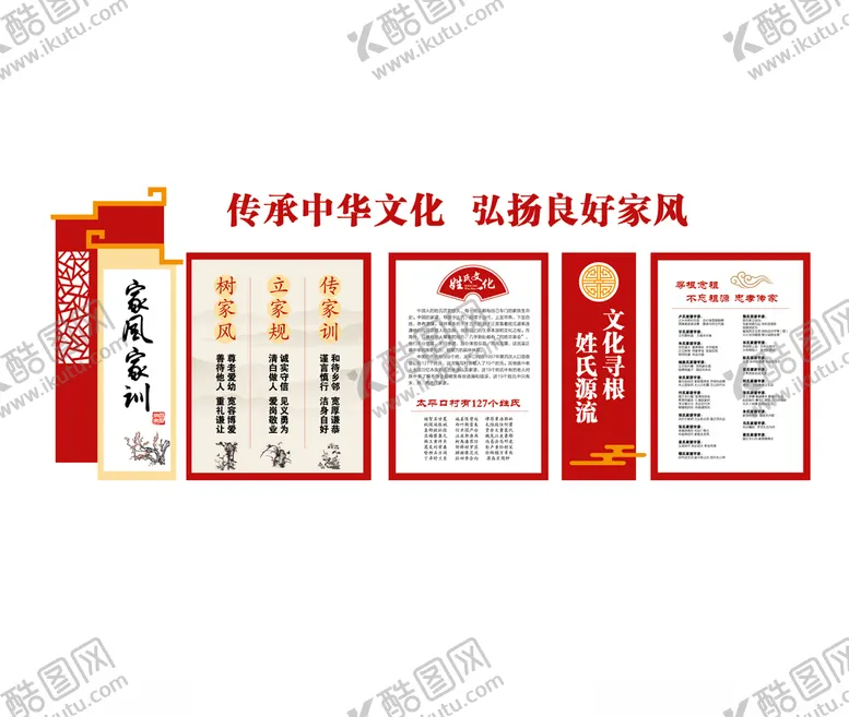 编号：91528507021643068210【酷图网】源文件下载-家风家训文化墙