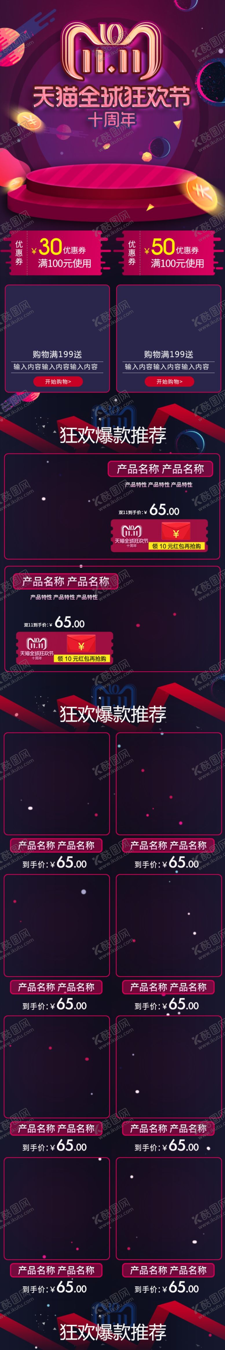编号：33481507011647229790【酷图网】源文件下载-双11详情页