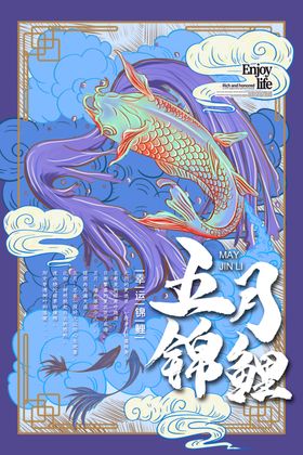 五月锦鲤好运