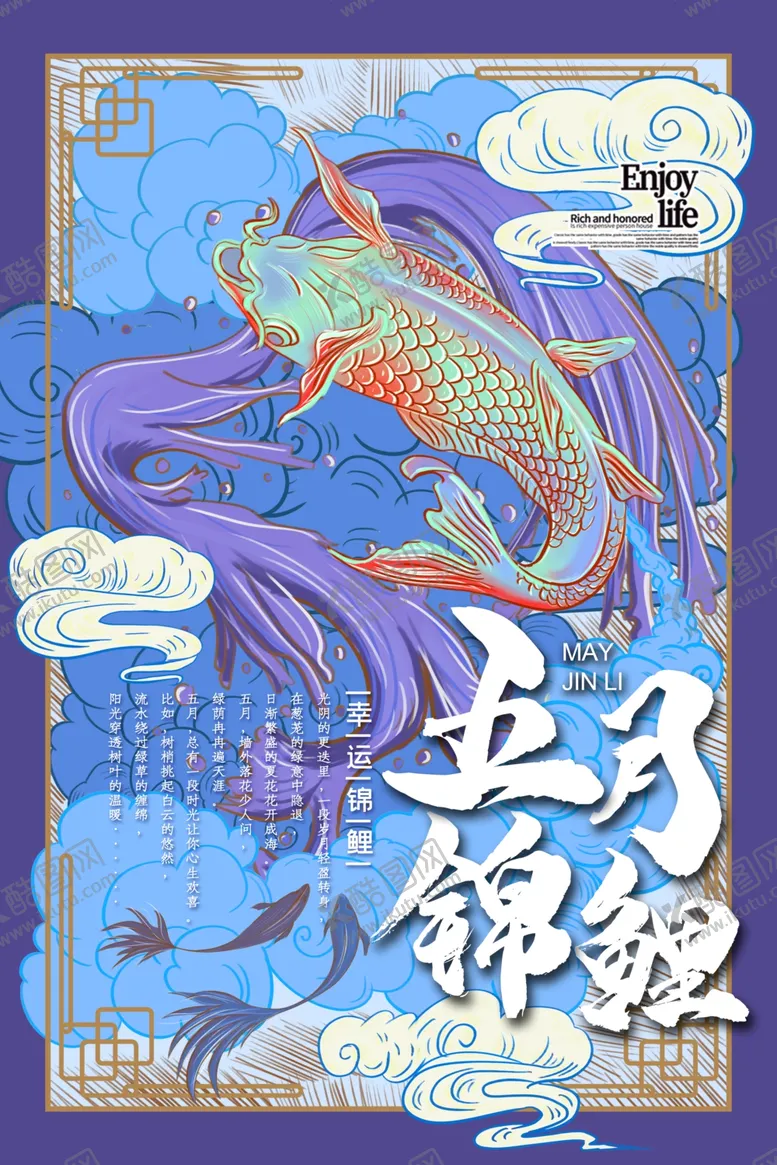编号：95016506302000065844【酷图网】源文件下载-五月锦鲤好运