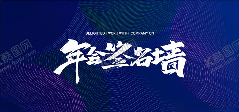 编号：96974809270734288347【酷图网】源文件下载-年会背景