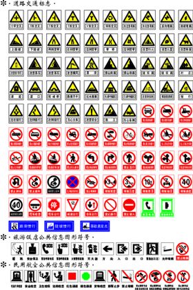 交通安全标识