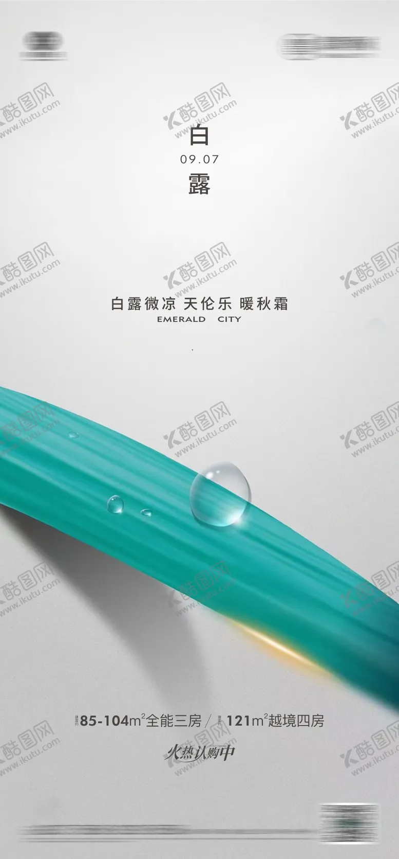 编号：97148212020306416662【酷图网】源文件下载-白露