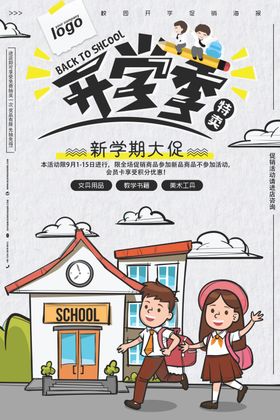 开学海报