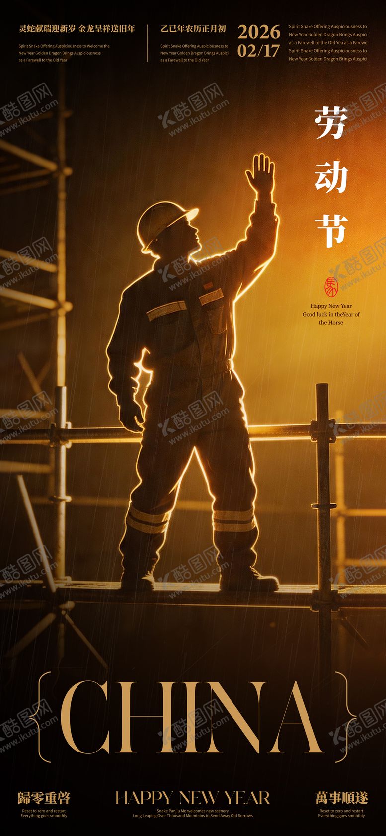 编号：65850404241932186244【酷图网】源文件下载-五一劳动节海报