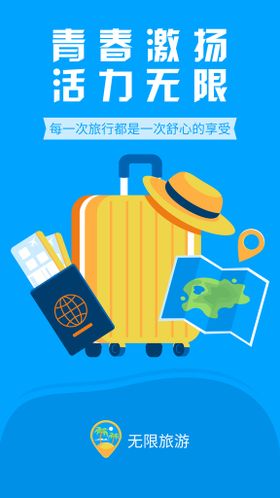 编号：63405809250848517659【酷图网】源文件下载-旅游