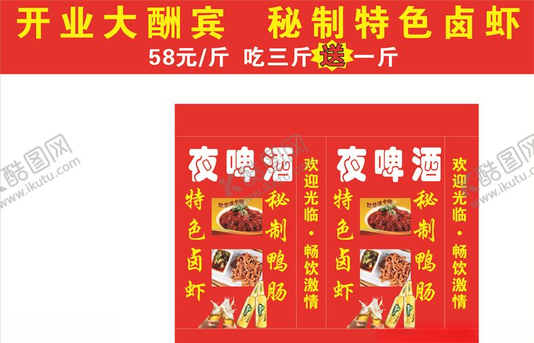 编号：88474109200122127697【酷图网】源文件下载-夜啤酒灯箱